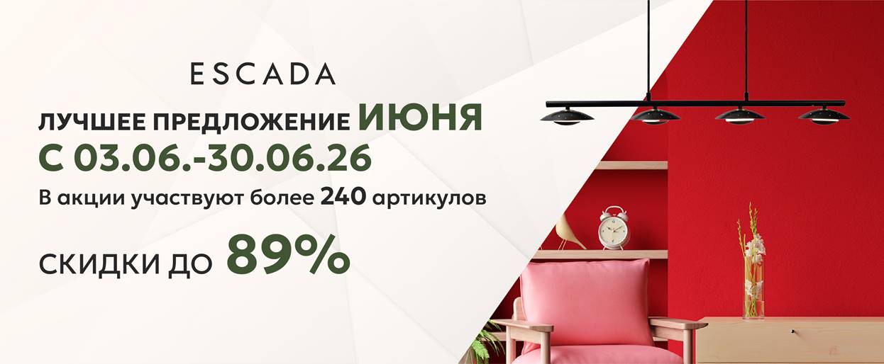Лучшее предложение Июня от Escada