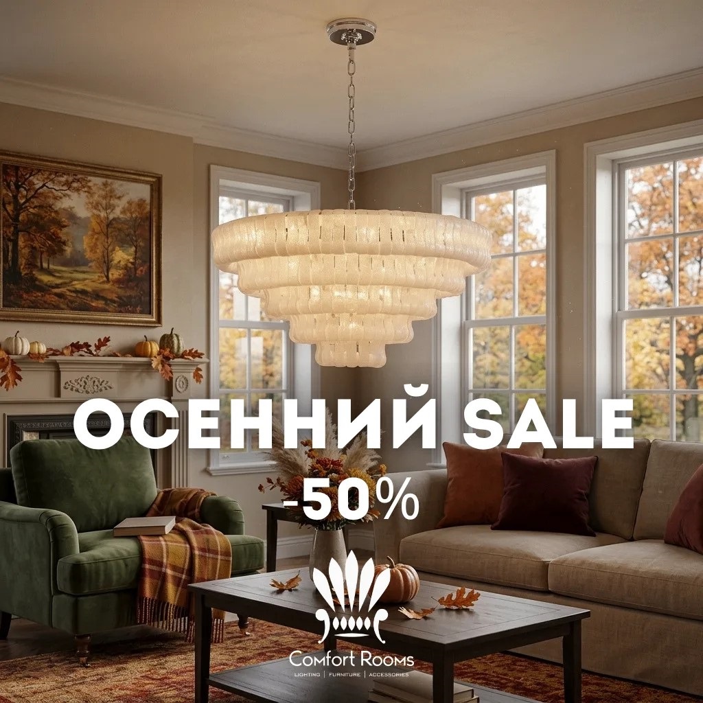 Осенний SALE на бренды iLEDEX и iLAMP