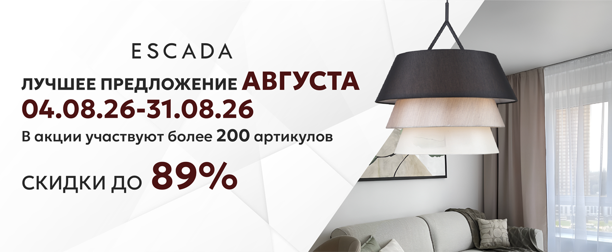 Лучшее предложение Августа