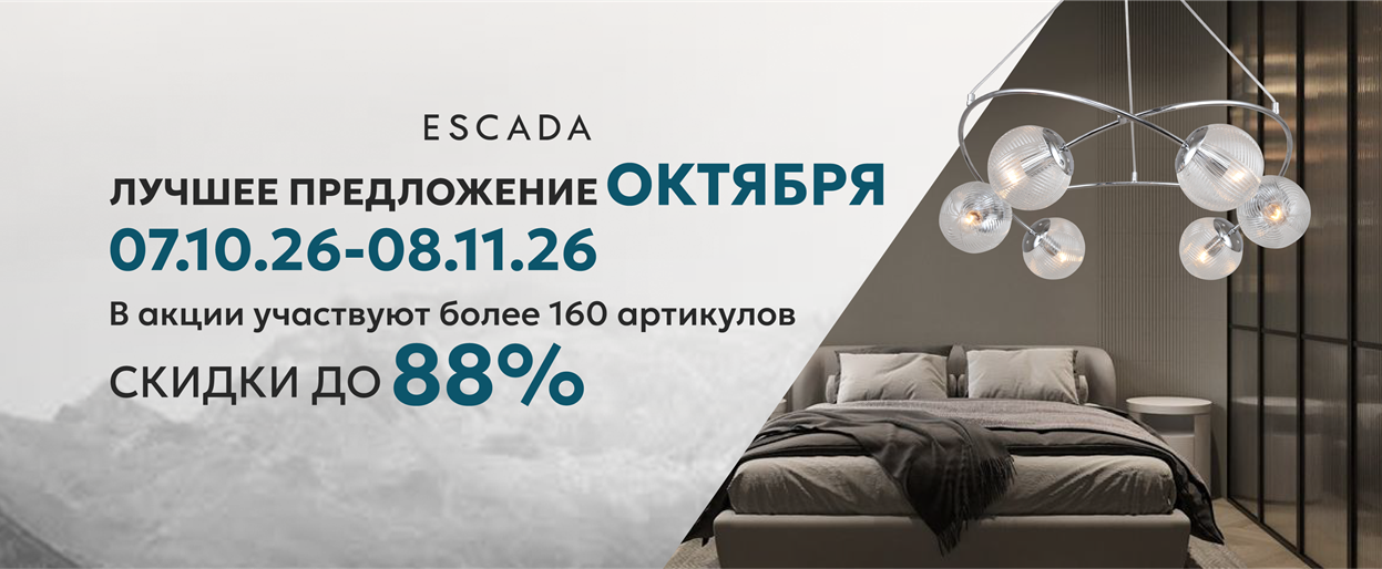 Лучшее предложение Октября