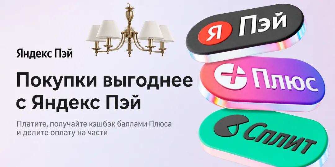 Яндекс Пей-Сплит