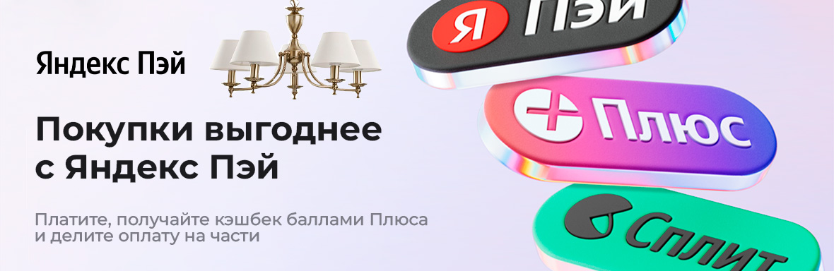 Яндекс Пей-Сплит