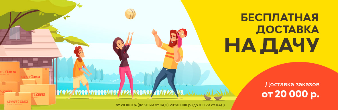 Бесплатная доставка за город