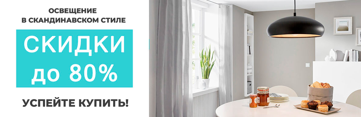 Распродажа EGLO