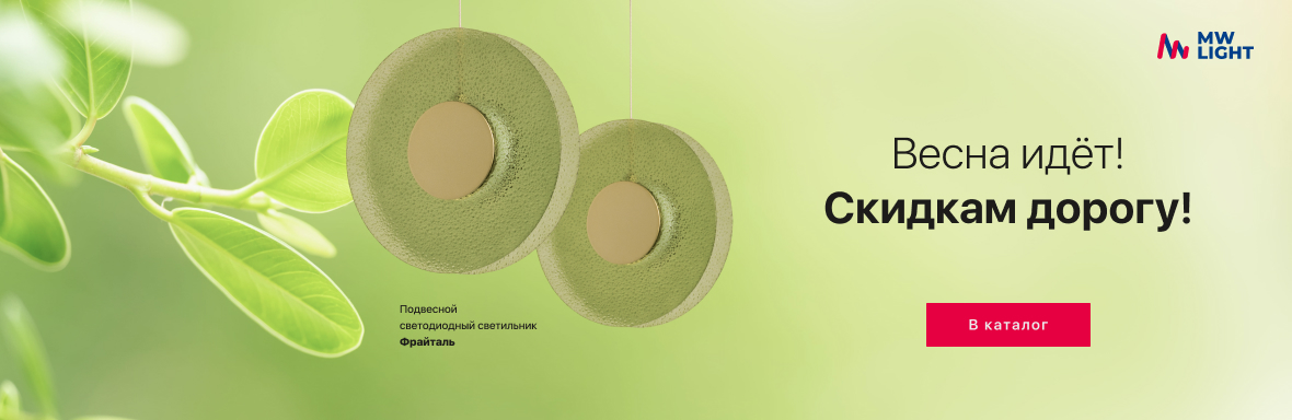 Весна идёт! Скидкам дорогу!