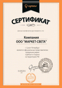 Сертификат Lightstar